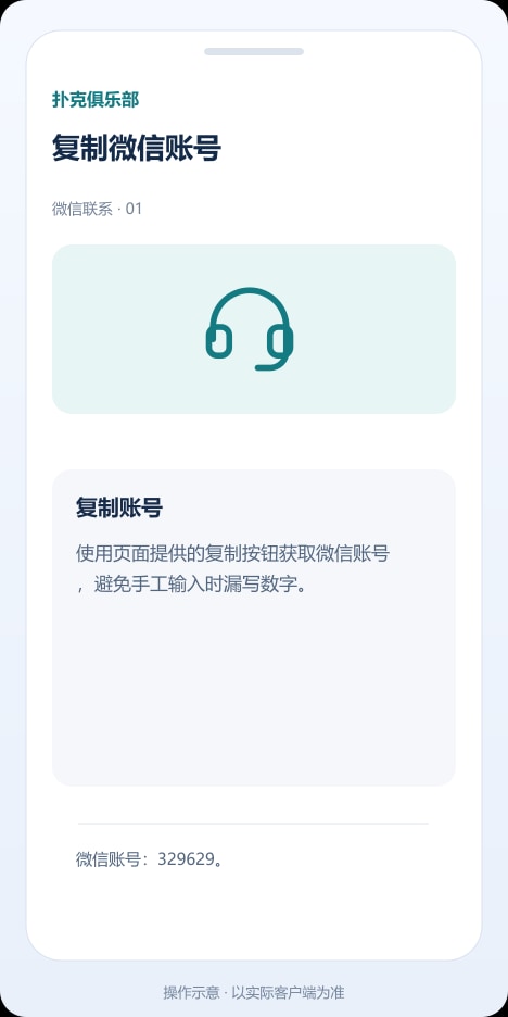 扑克俱乐部 复制微信账号操作示意